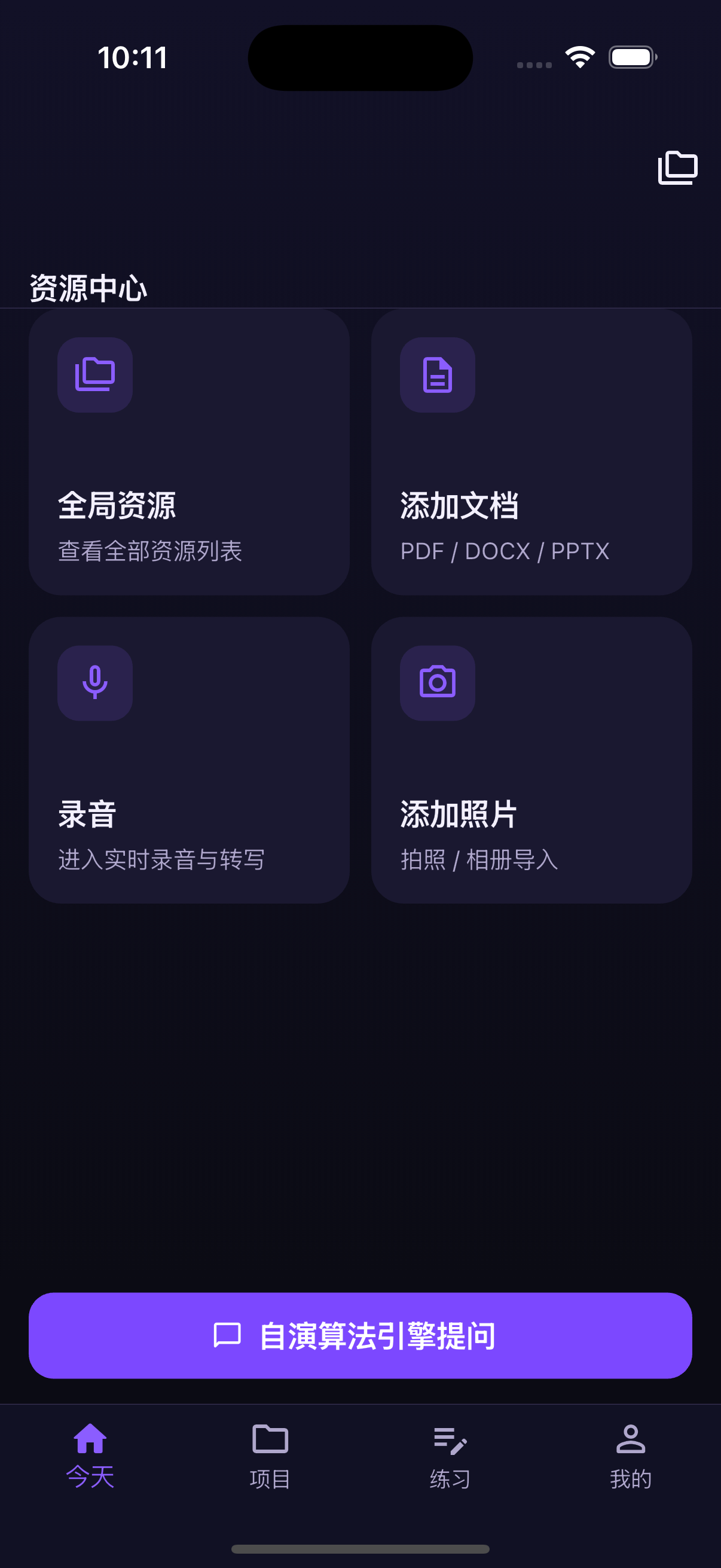 StudyFoo App 资源中心真实截图