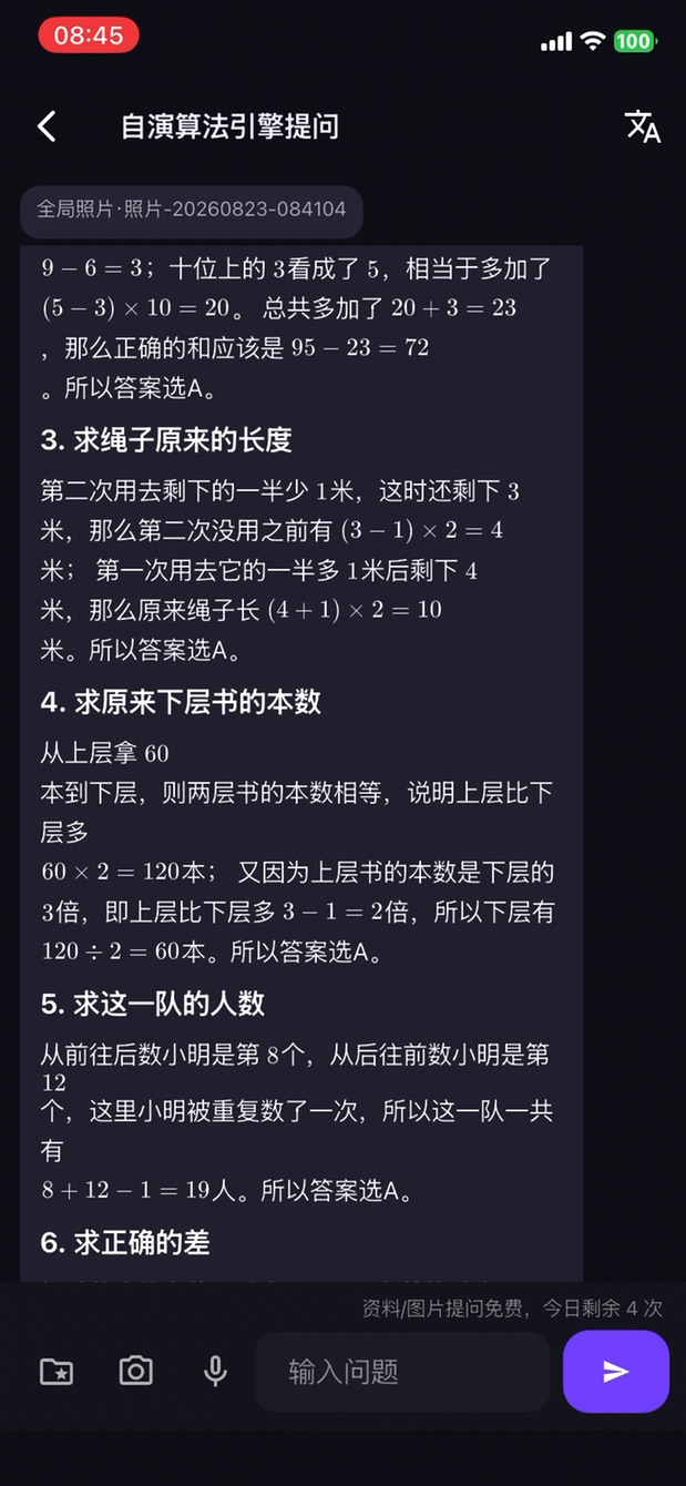 StudyFoo 基于所选照片回答问题的真实界面