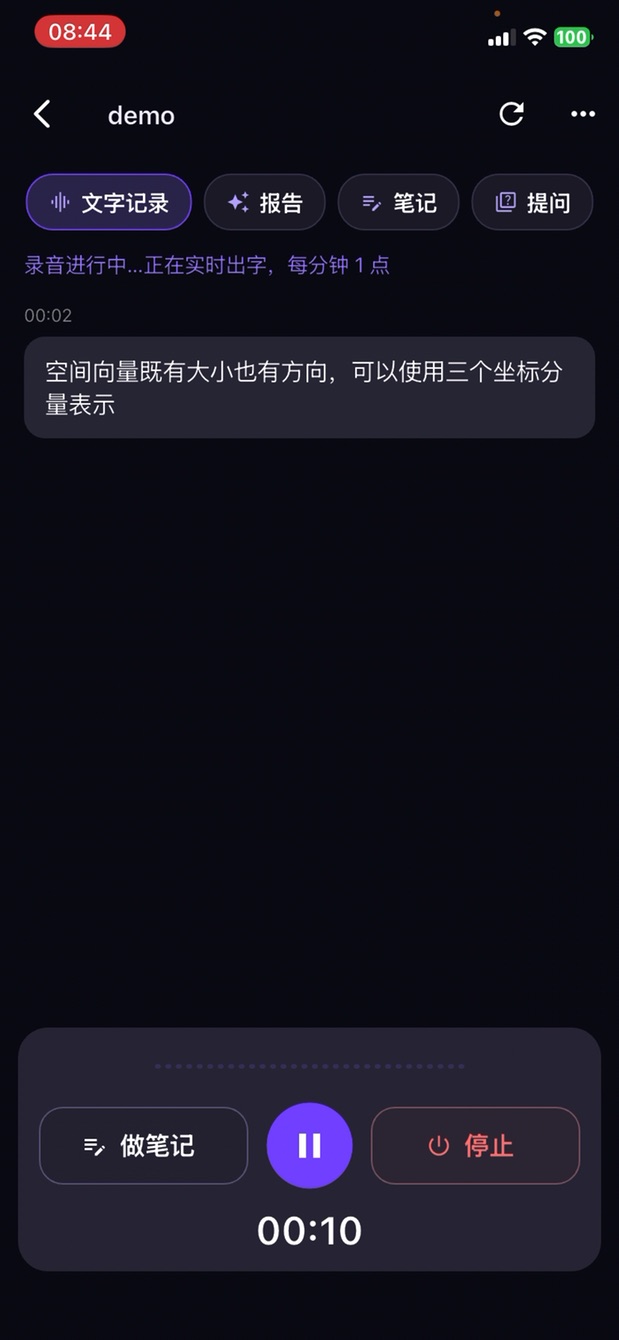 生成报告前的 StudyFoo 真实录音转写结果