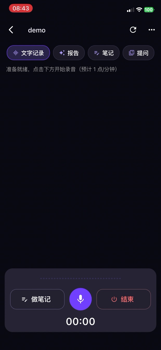StudyFoo 录音详情页中的报告入口