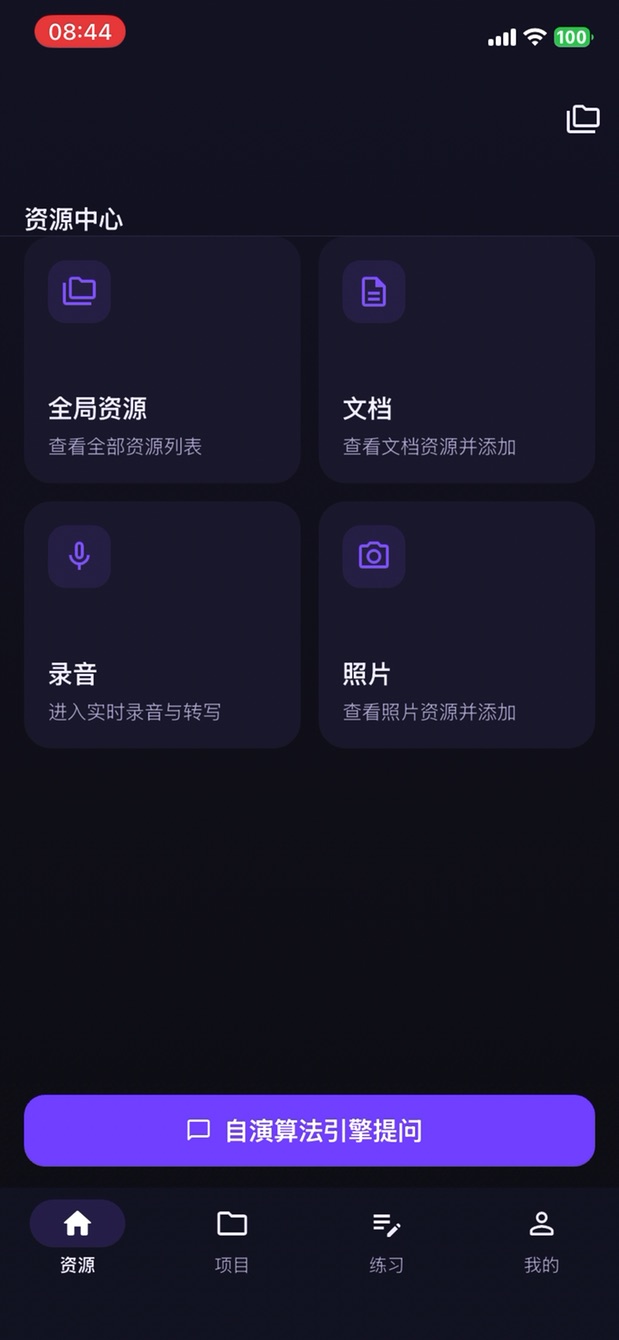 StudyFoo 1.0.9 Build 25 真实资源中心界面