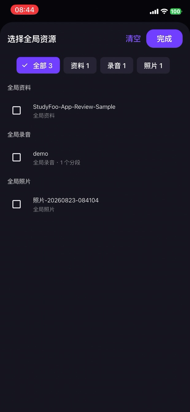 StudyFoo 选择文档、录音和照片作为提问依据