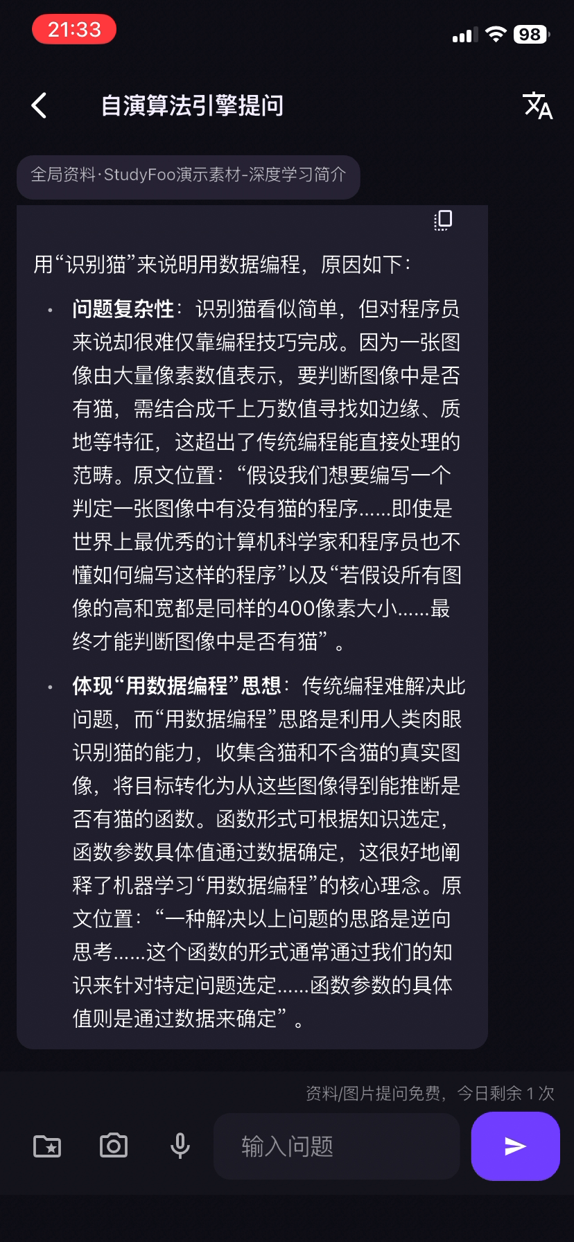StudyFoo 基于 PDF 解释识别猫与用数据编程的资料问答界面