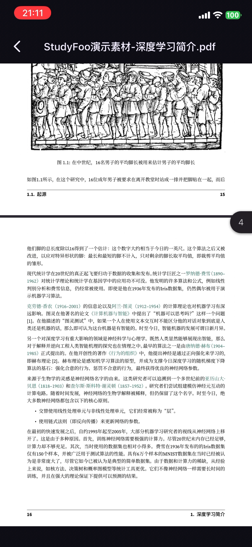 StudyFoo 内打开《动手学深度学习》PDF 节选原文